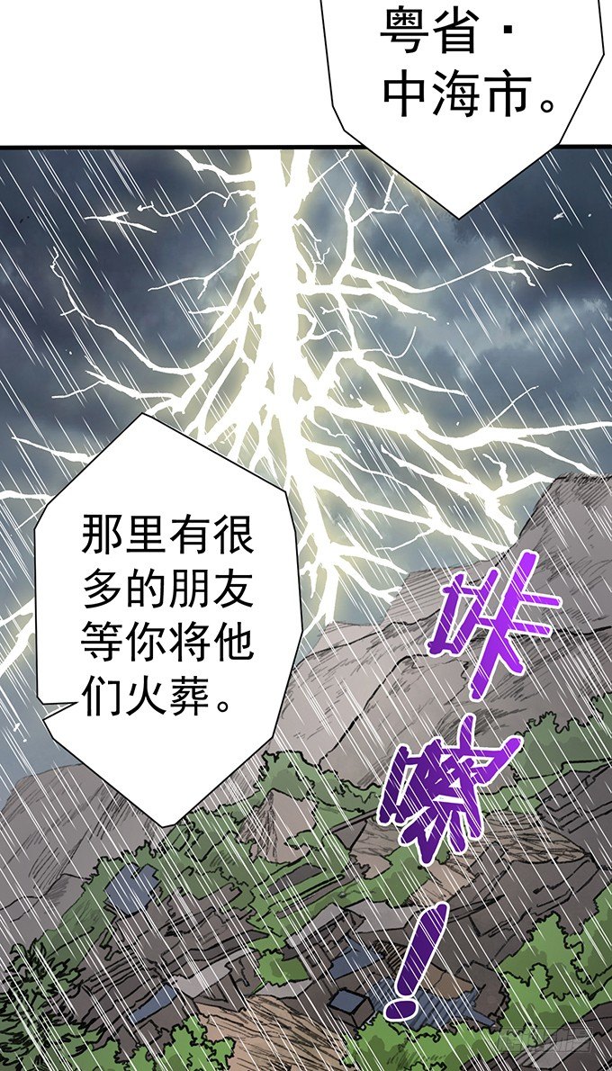 《悬坛之剑》番外-圣火篇 第10页