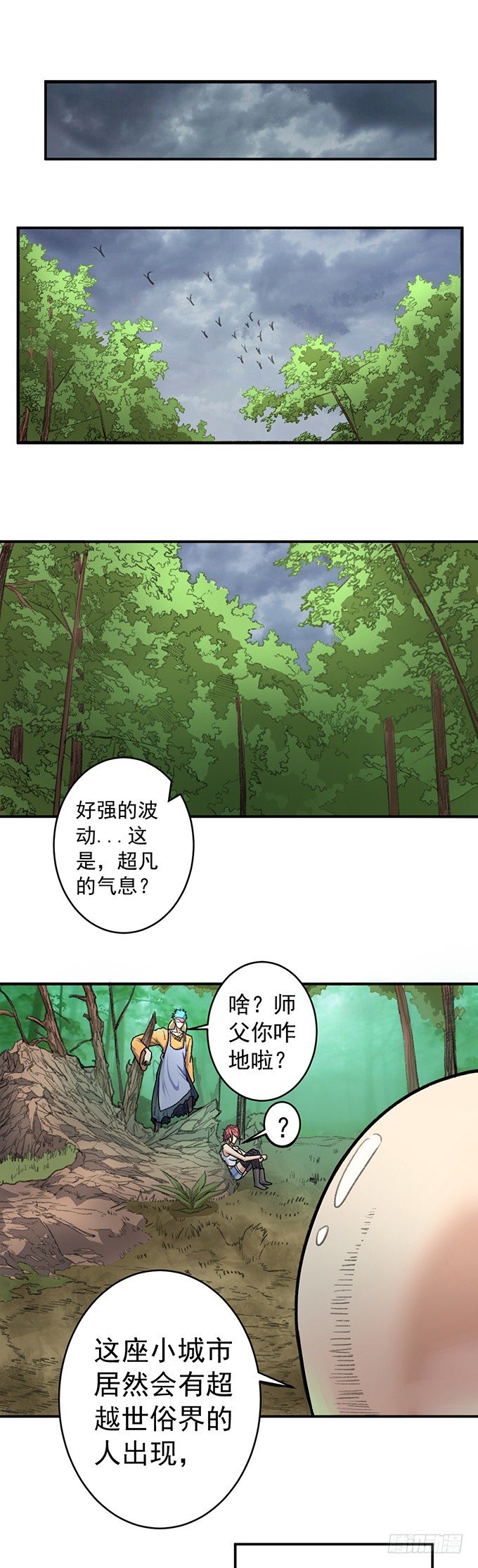 《悬坛之剑》番外-圣火篇 第12页