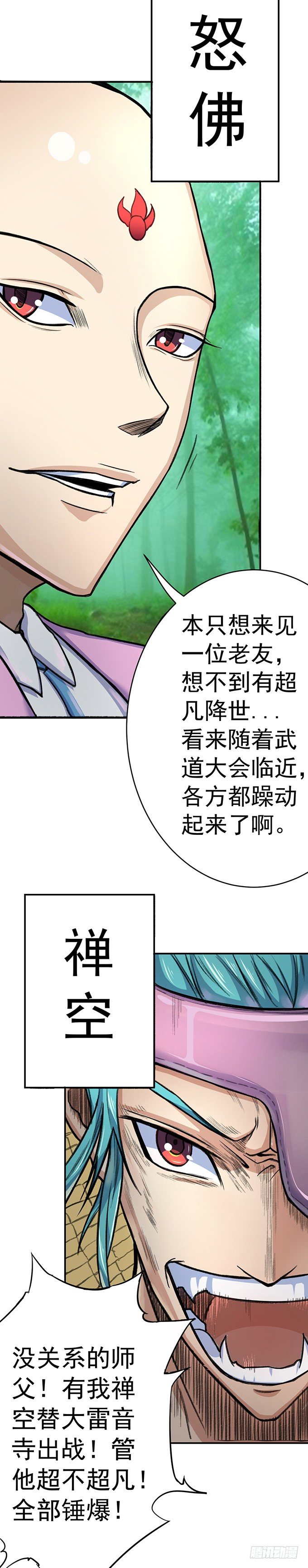 《悬坛之剑》番外-圣火篇 第13页