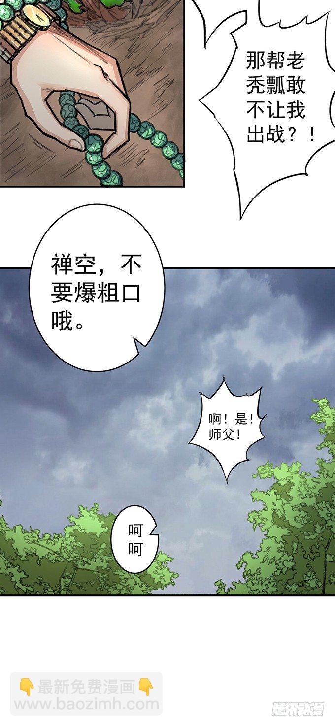 《悬坛之剑》番外-圣火篇 第15页