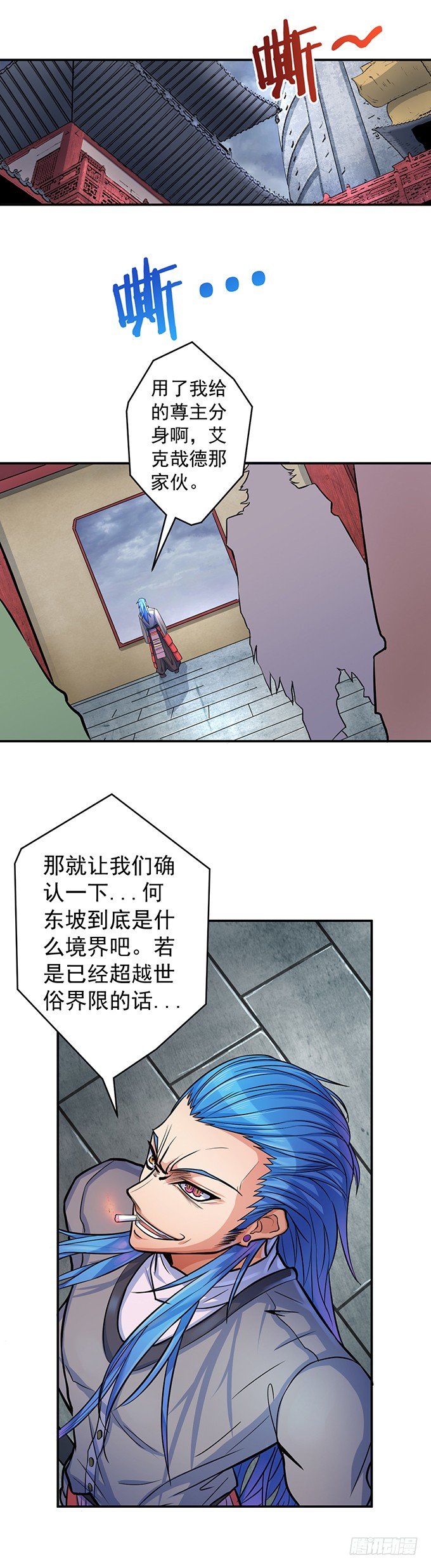《悬坛之剑》番外-圣火篇 第16页