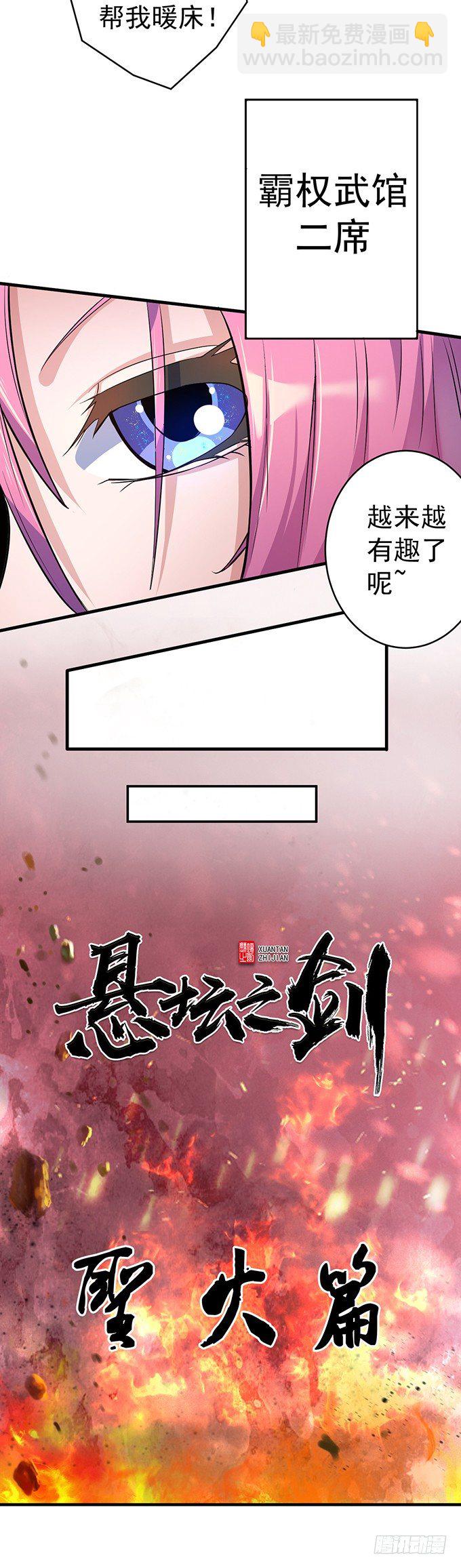 《悬坛之剑》番外-圣火篇 第18页