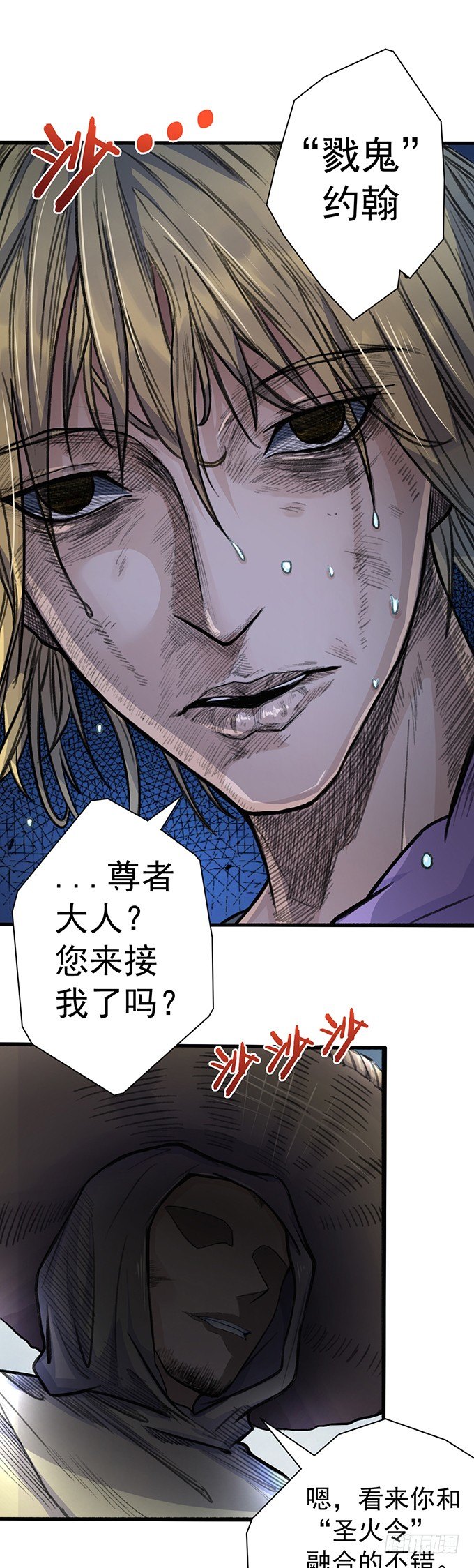 《悬坛之剑》番外-圣火篇 第8页