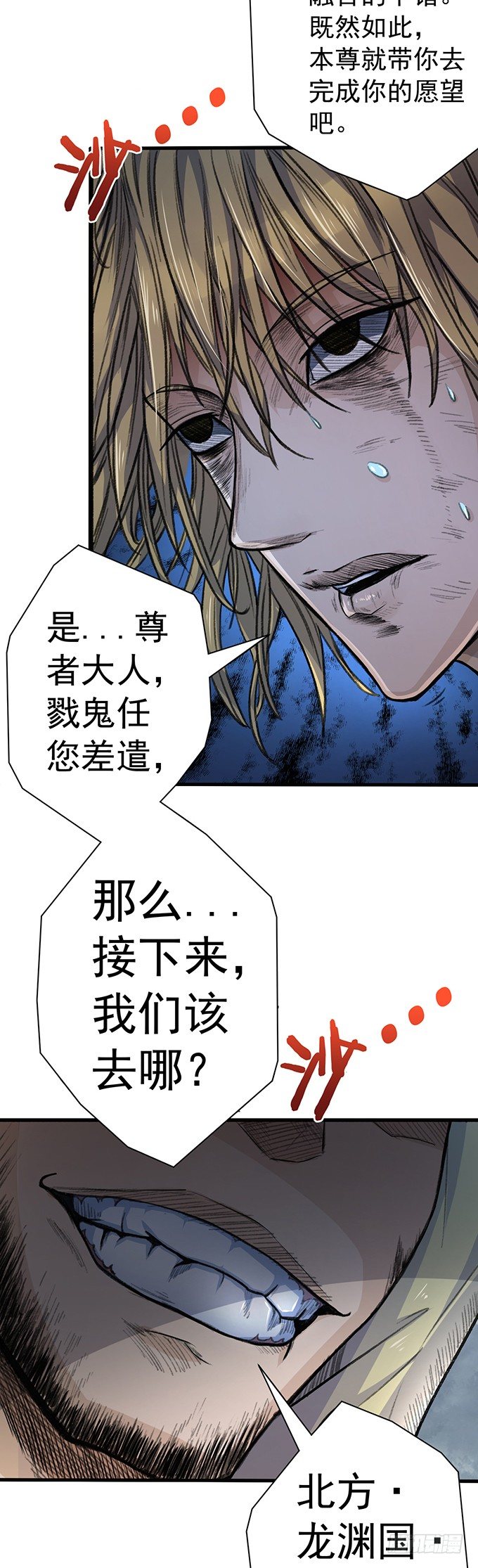 《悬坛之剑》番外-圣火篇 第9页