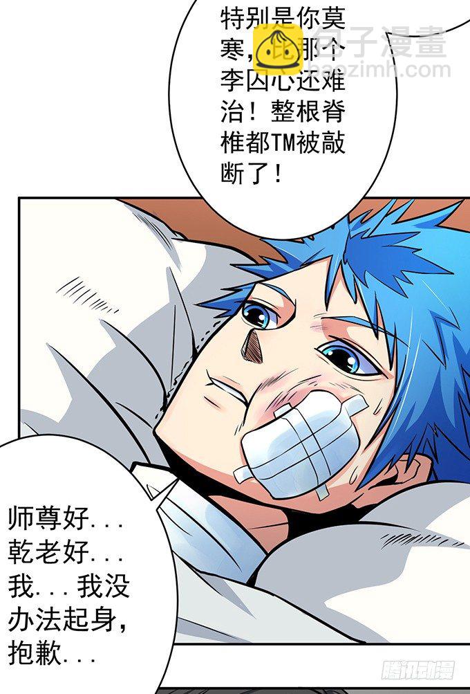 《悬坛之剑》誓言（2） 第10页