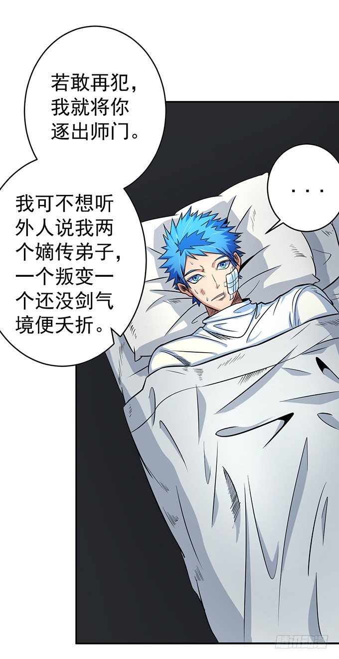 《悬坛之剑》誓言（2） 第12页