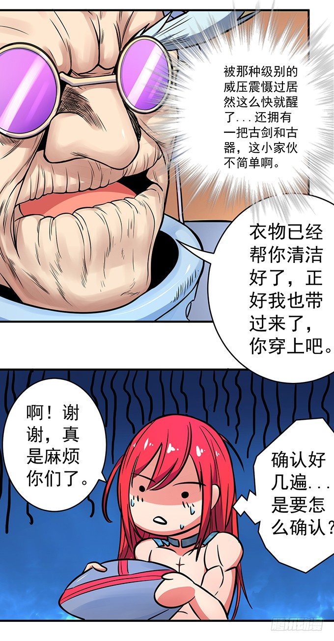 《悬坛之剑》誓言（2） 第20页
