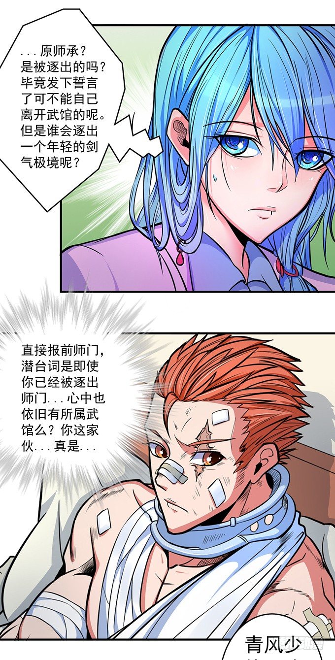 《悬坛之剑》誓言（2） 第21页
