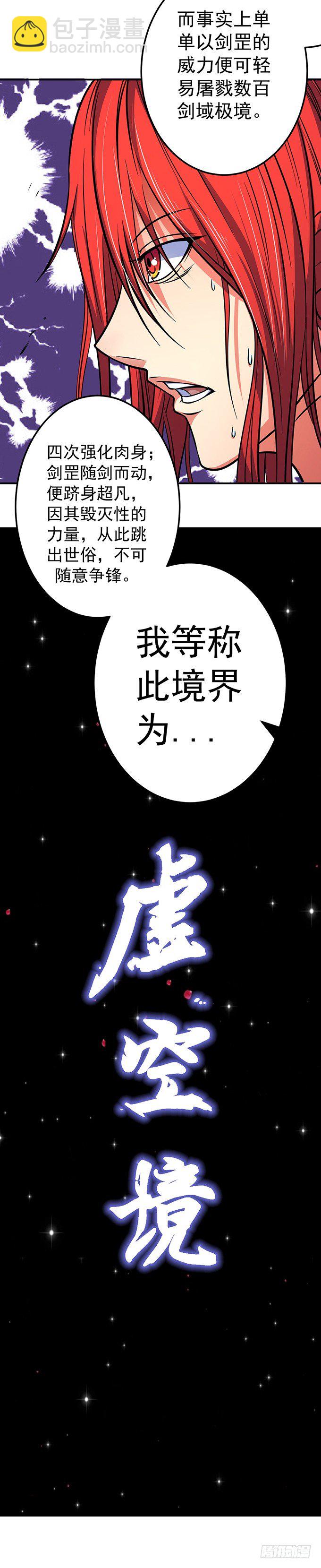 《悬坛之剑》誓言（3） 第17页