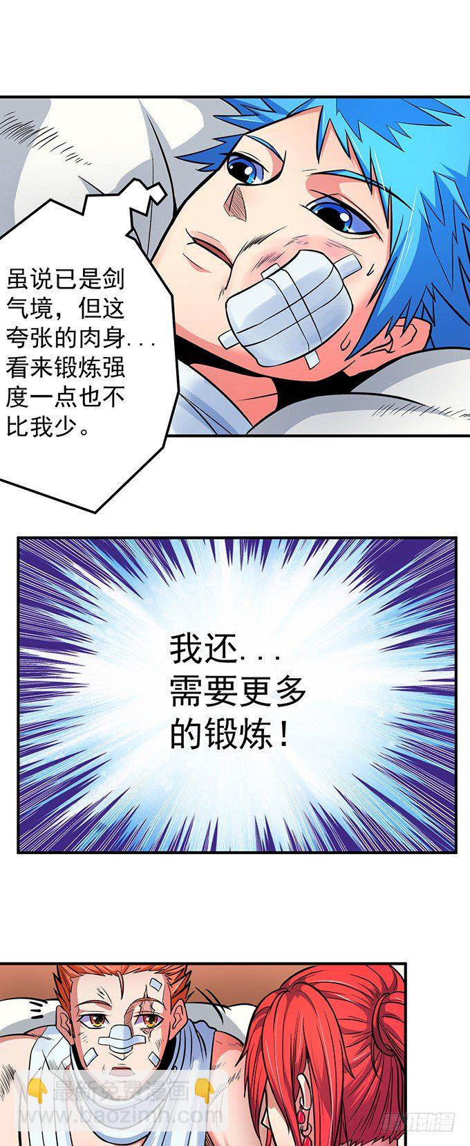 《悬坛之剑》誓言（3） 第7页