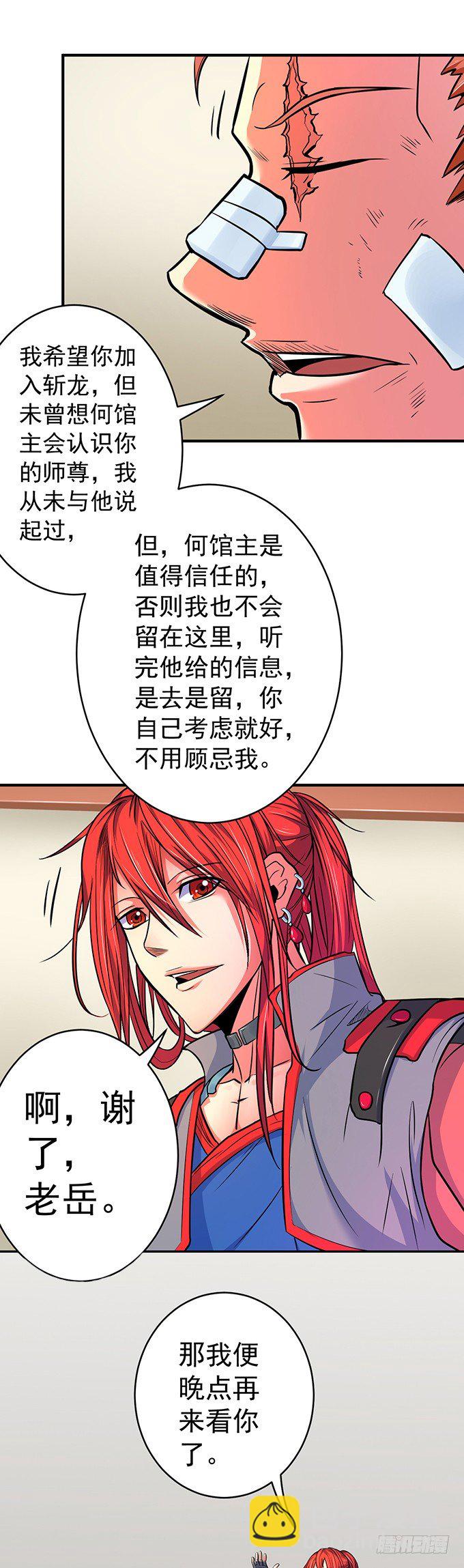 《悬坛之剑》誓言（3） 第9页