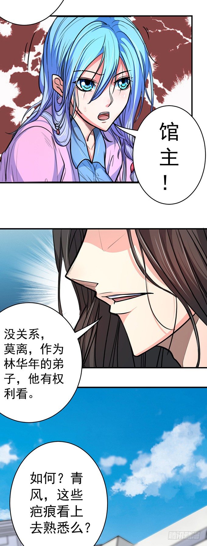 《悬坛之剑》伤疤（1） 第11页
