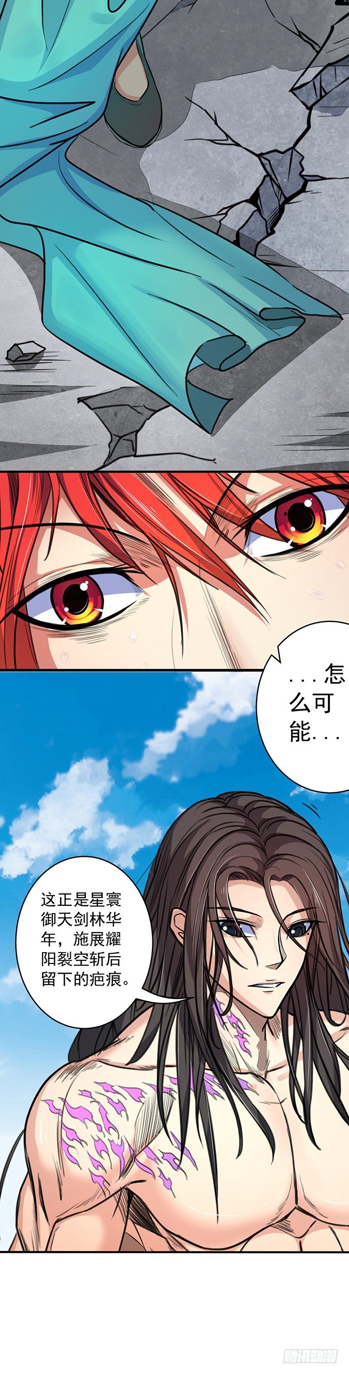 《悬坛之剑》伤疤（1） 第13页