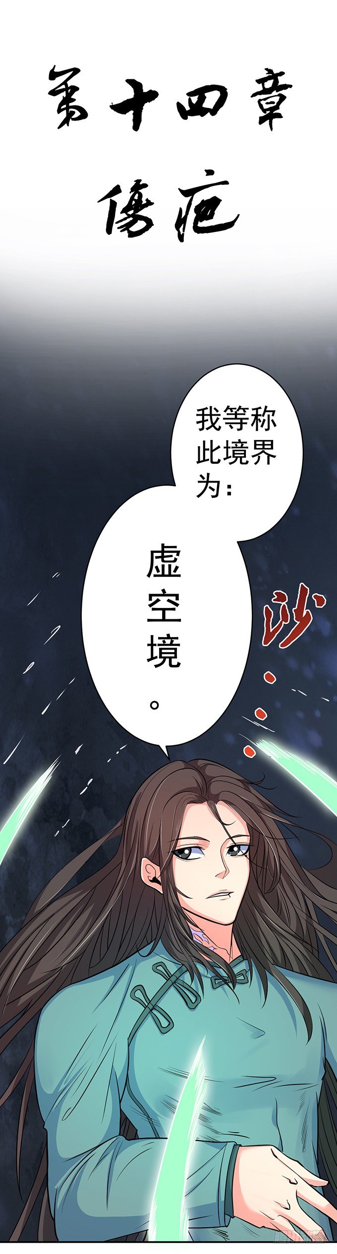 《悬坛之剑》伤疤（1） 第2页