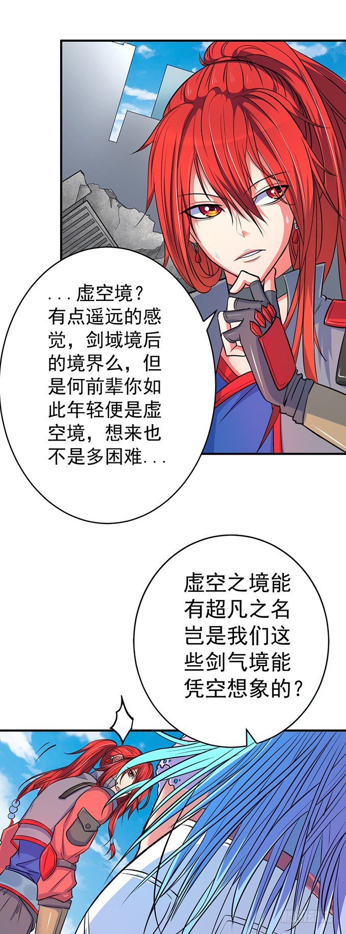 《悬坛之剑》伤疤（1） 第3页