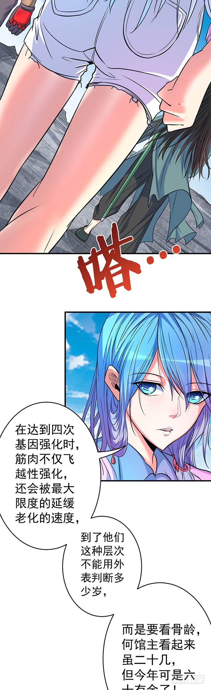 《悬坛之剑》伤疤（1） 第4页