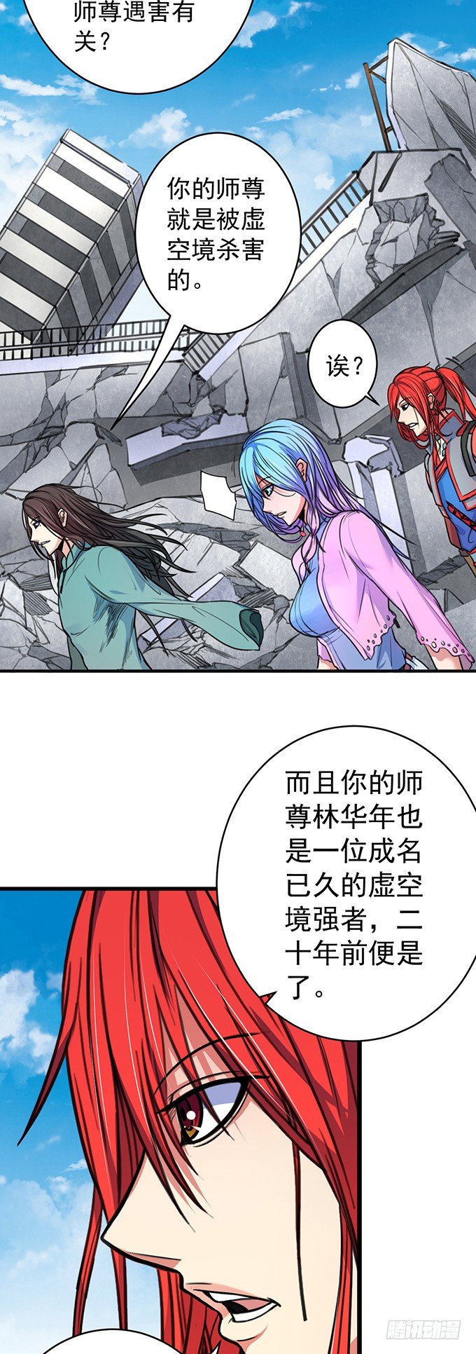 《悬坛之剑》伤疤（1） 第7页