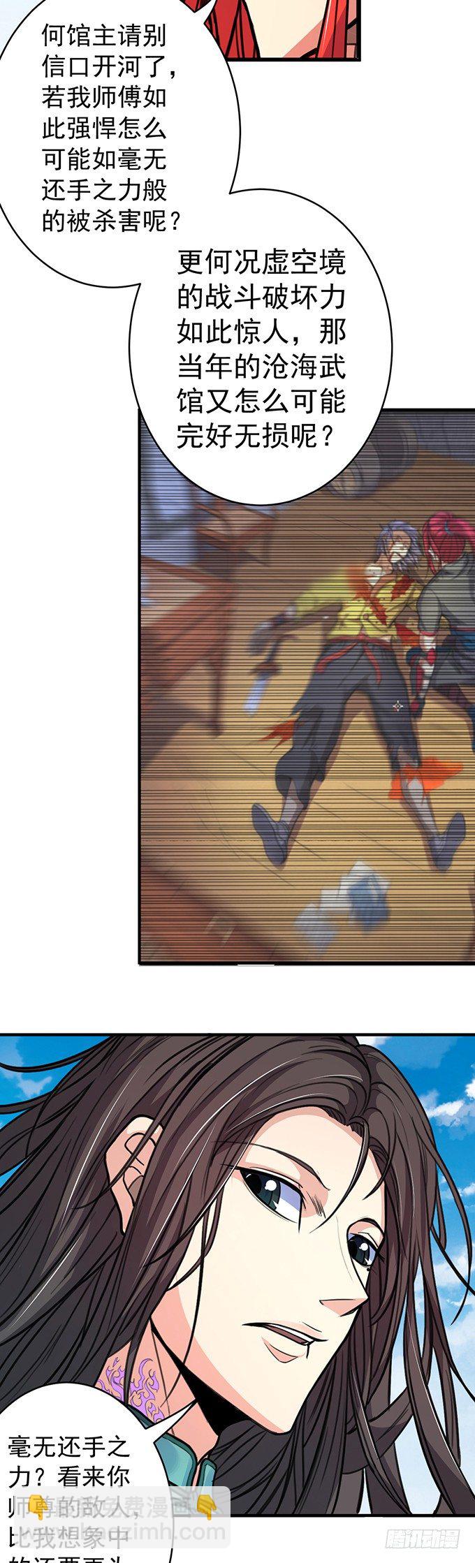 《悬坛之剑》伤疤（1） 第8页