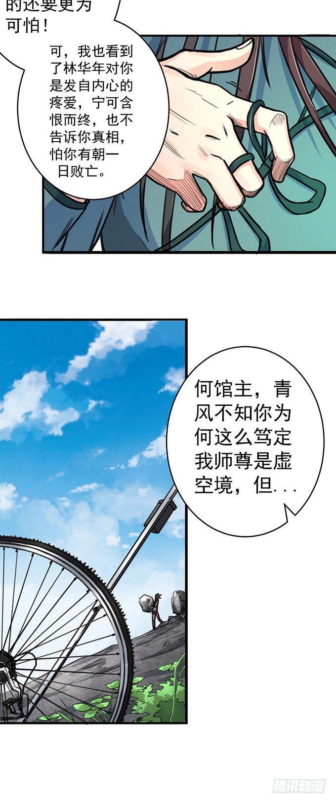 《悬坛之剑》伤疤（1） 第9页