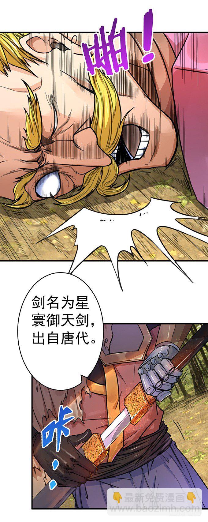 《悬坛之剑》伤疤（2） 第10页