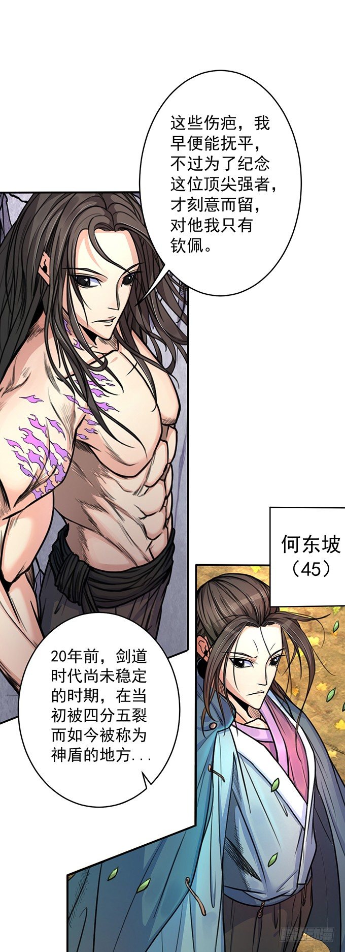 《悬坛之剑》伤疤（2） 第2页
