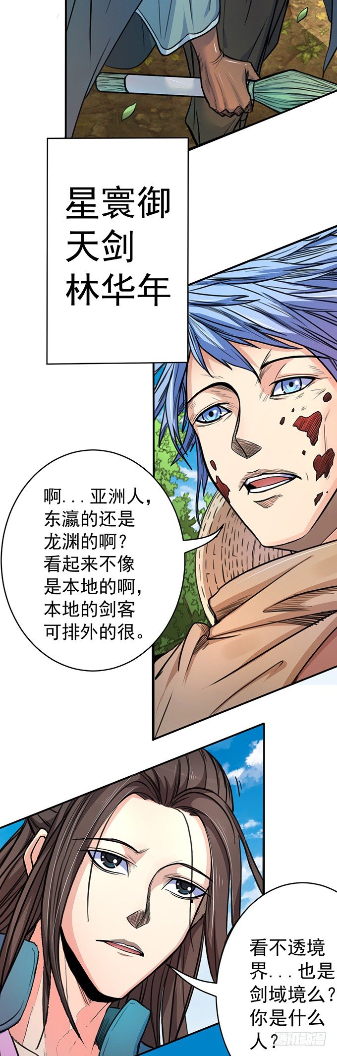 《悬坛之剑》伤疤（2） 第3页