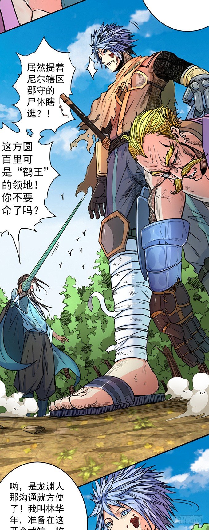 《悬坛之剑》伤疤（2） 第4页