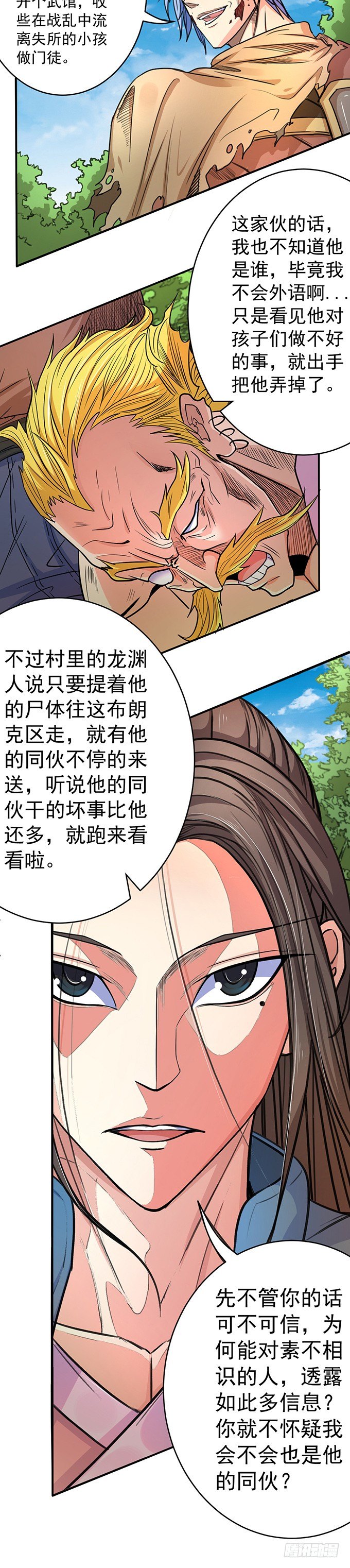 《悬坛之剑》伤疤（2） 第5页