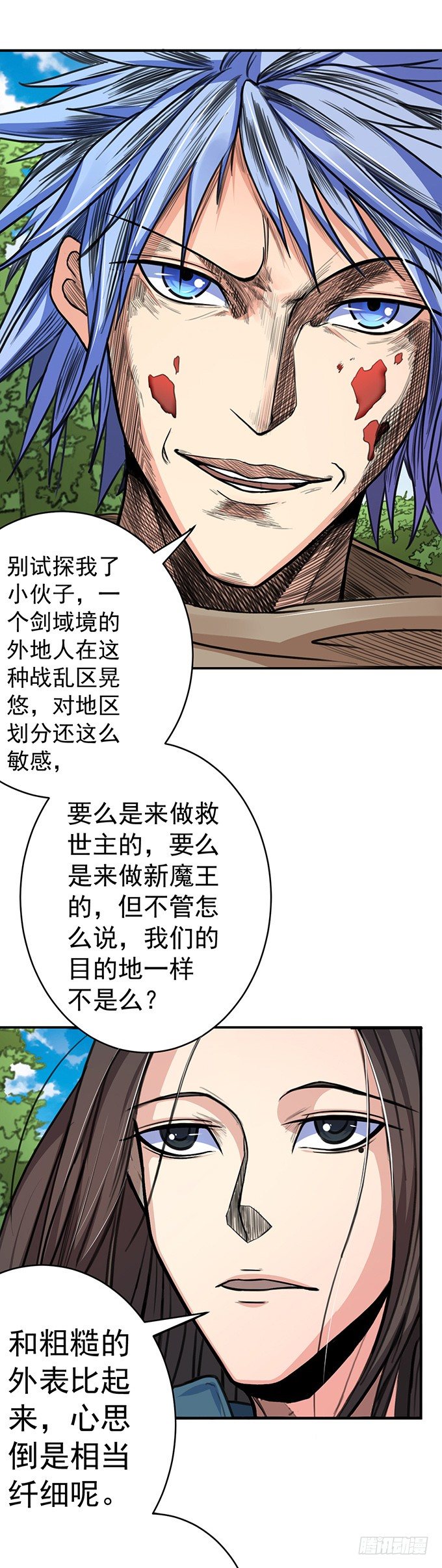 《悬坛之剑》伤疤（2） 第6页