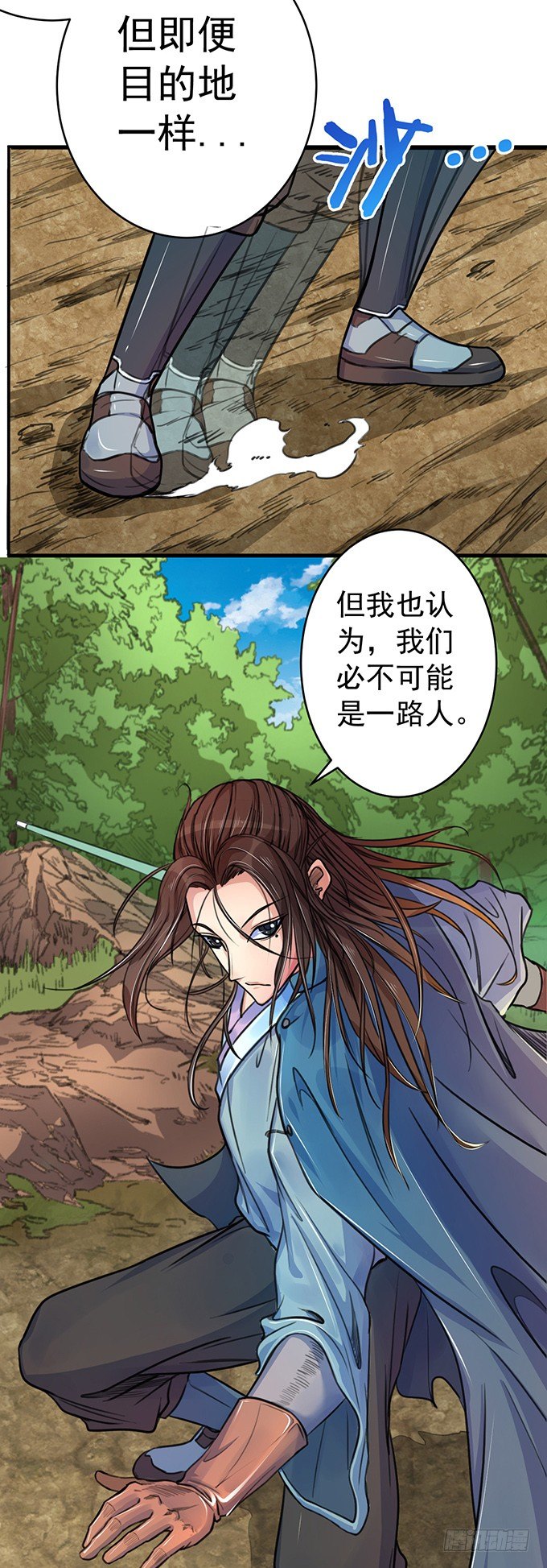 《悬坛之剑》伤疤（2） 第7页