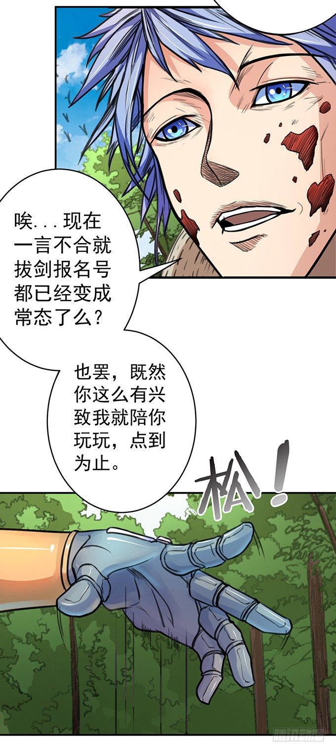 《悬坛之剑》伤疤（2） 第9页