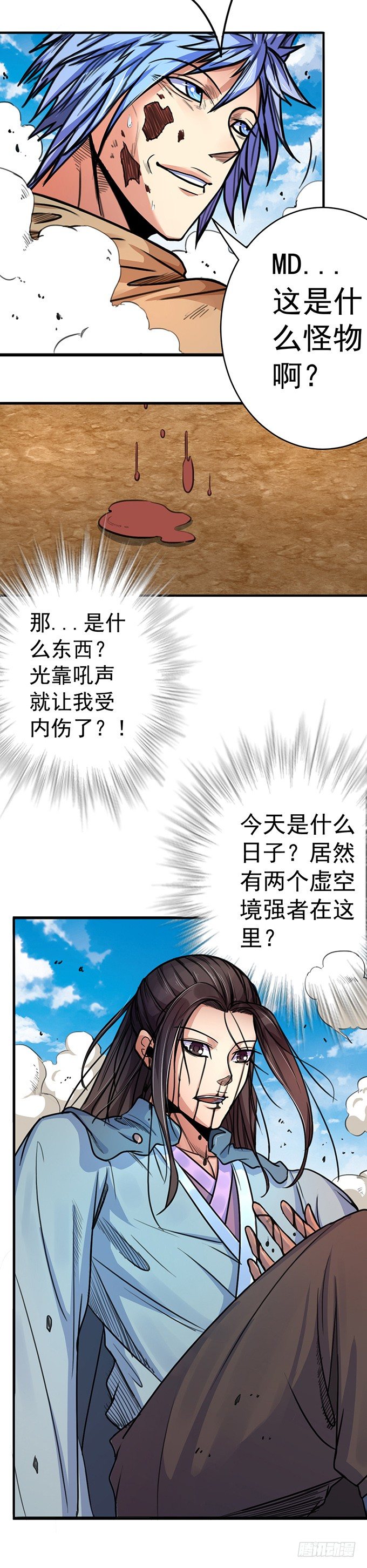 《悬坛之剑》伤疤（3） 第14页