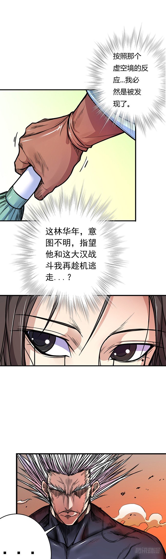 《悬坛之剑》伤疤（3） 第15页