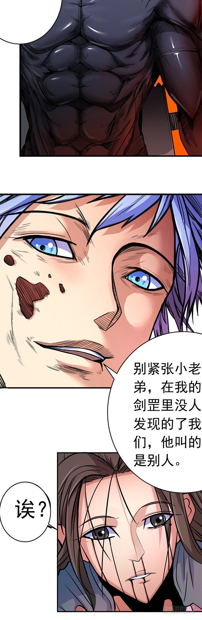 《悬坛之剑》伤疤（3） 第16页