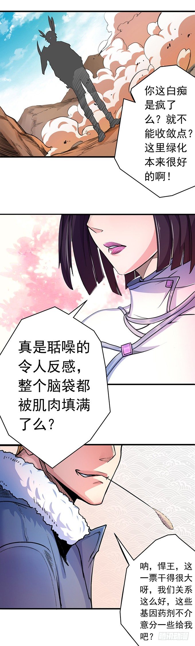 《悬坛之剑》伤疤（3） 第17页