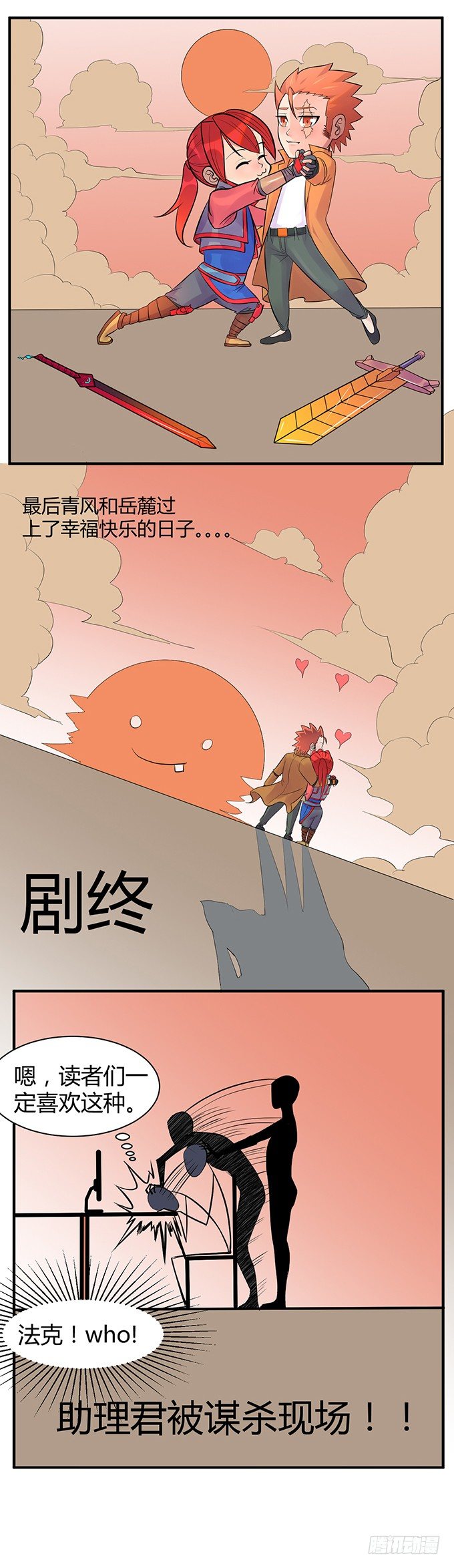 《悬坛之剑》伤疤（3） 第20页