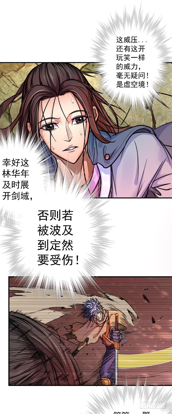 《悬坛之剑》伤疤（3） 第6页