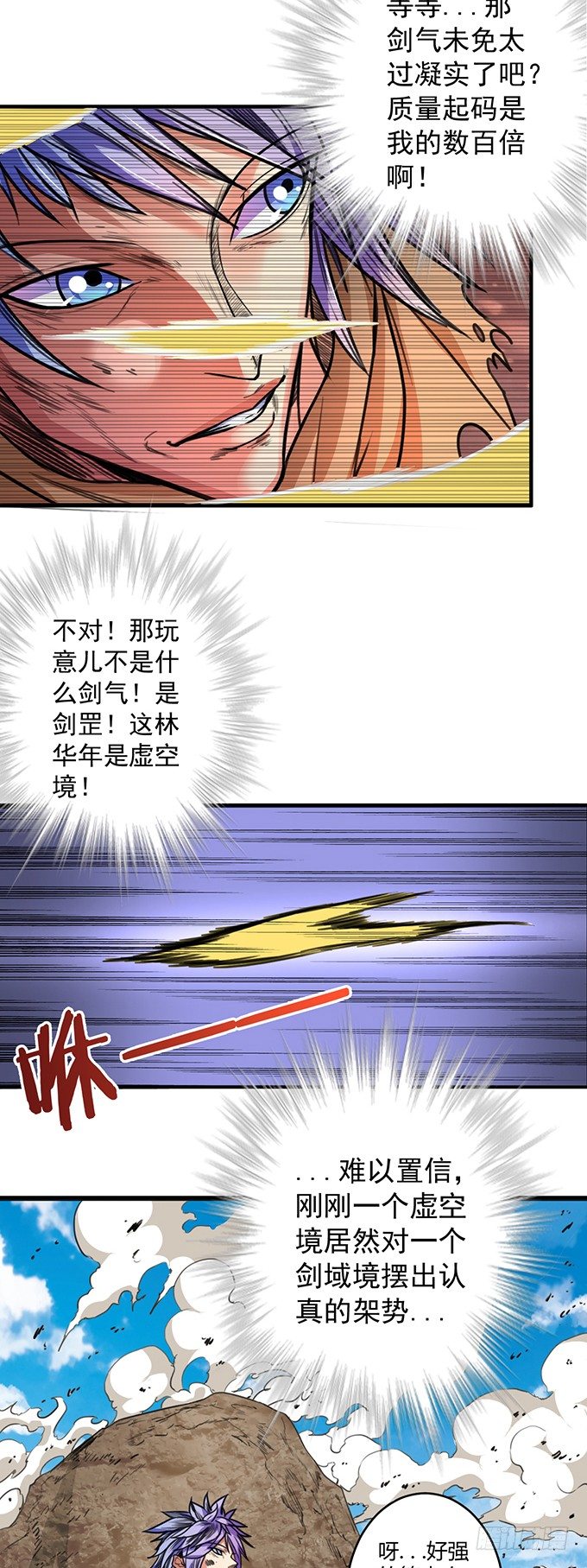 《悬坛之剑》伤疤（3） 第7页