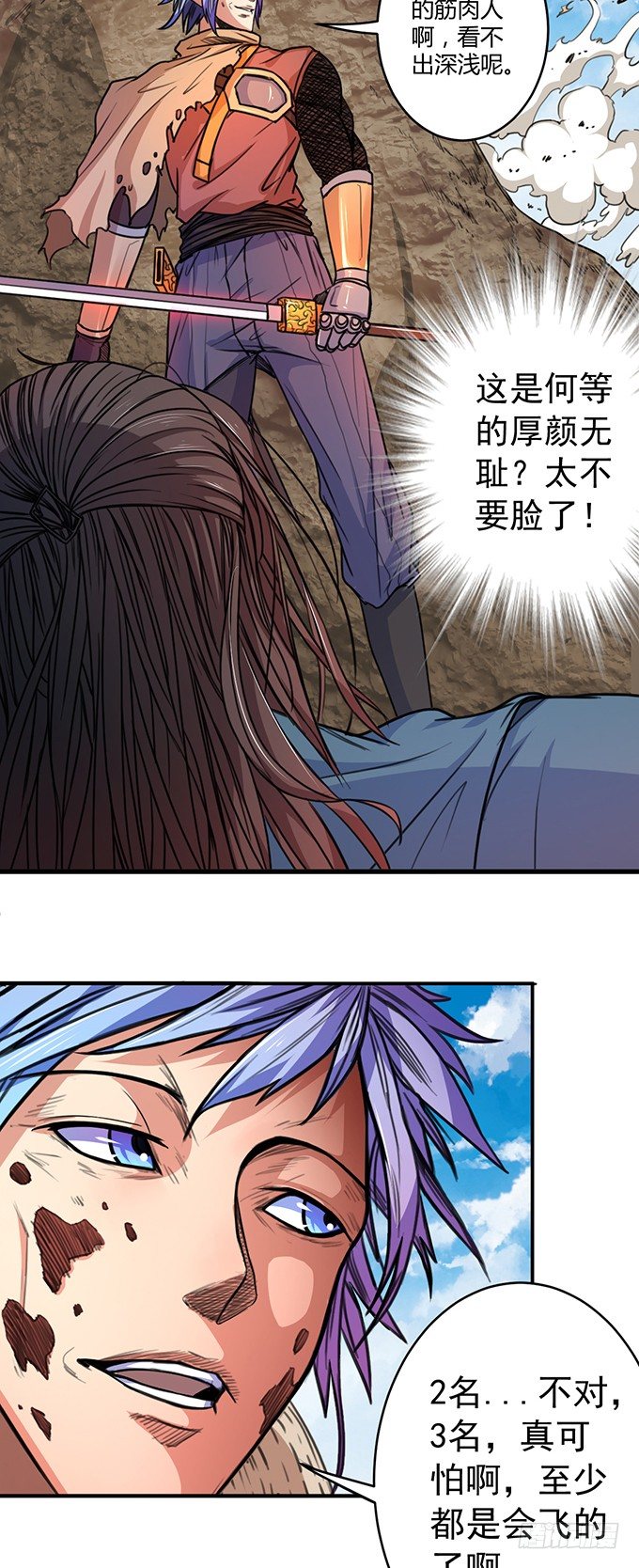 《悬坛之剑》伤疤（3） 第8页