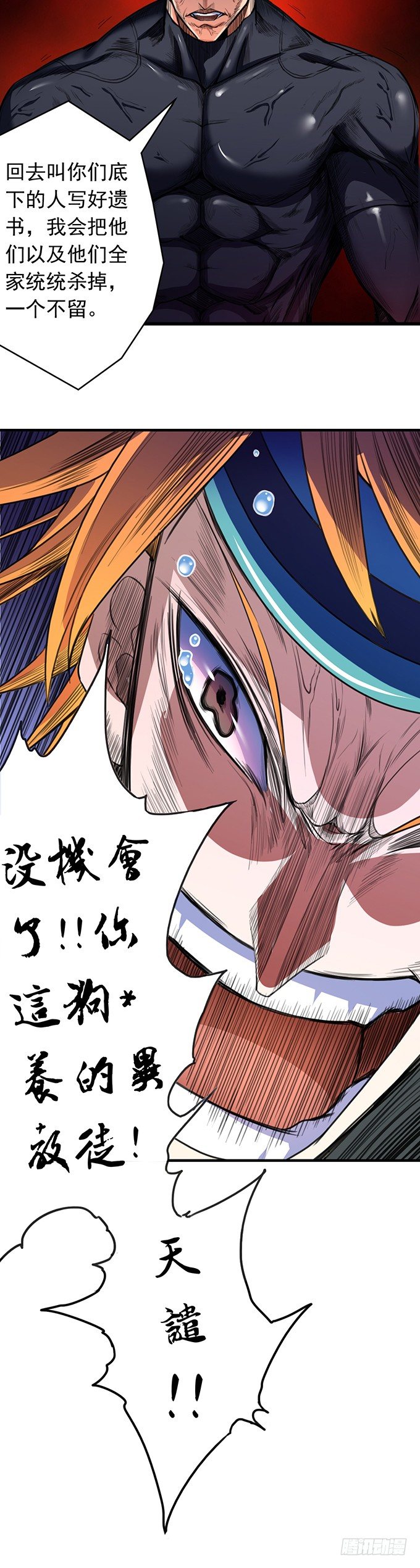 《悬坛之剑》虎口拔牙（3） 第10页