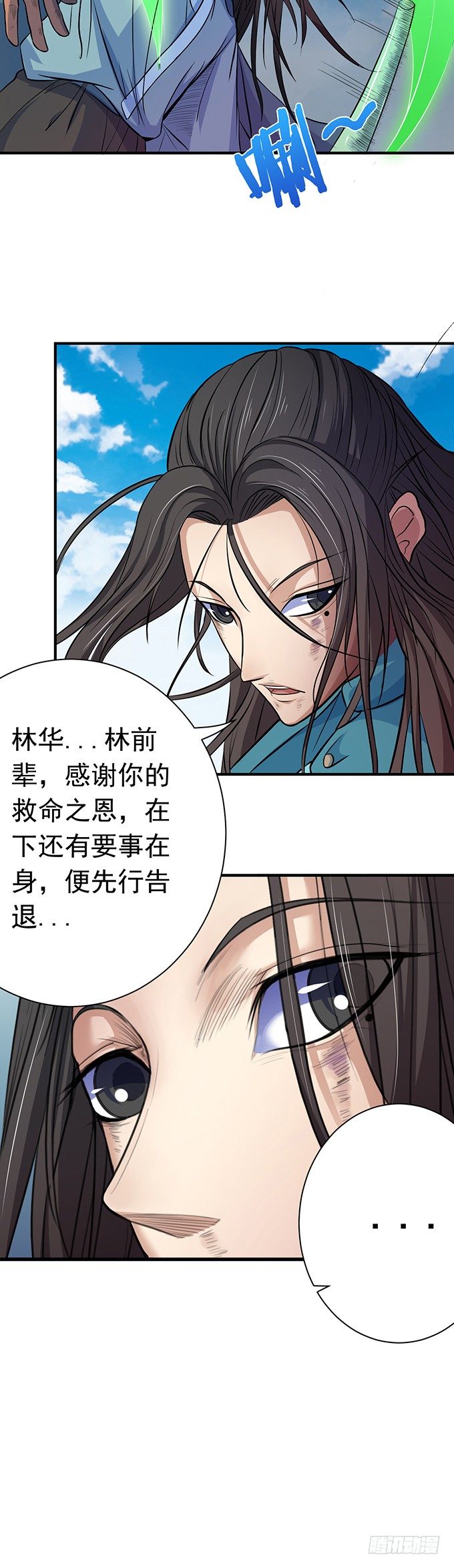《悬坛之剑》虎口拔牙（3） 第14页