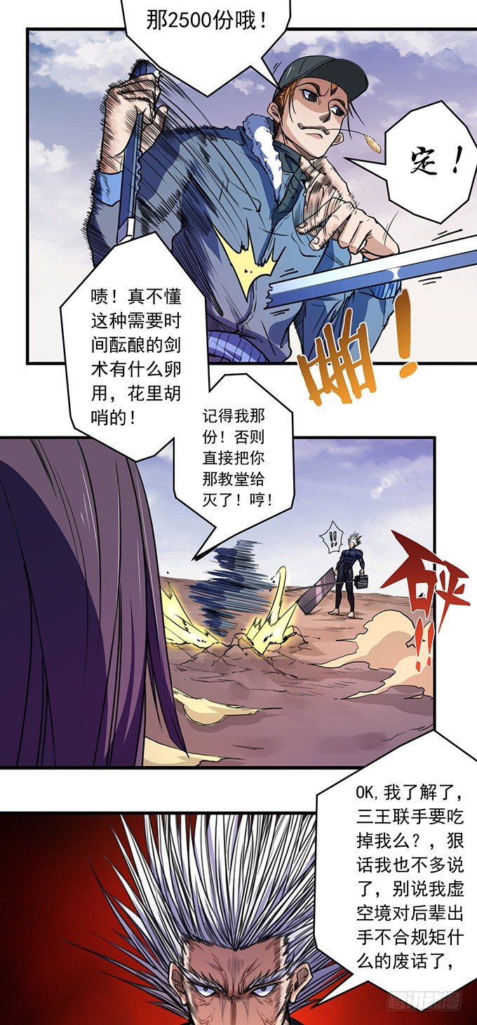 《悬坛之剑》虎口拔牙（3） 第9页