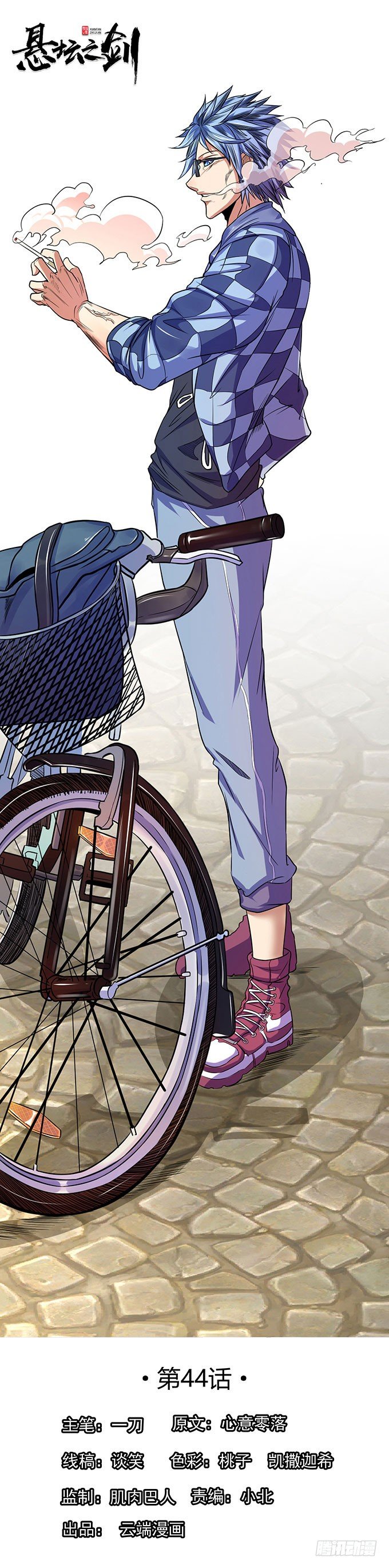 《悬坛之剑》虎口拔牙（1） 第1页