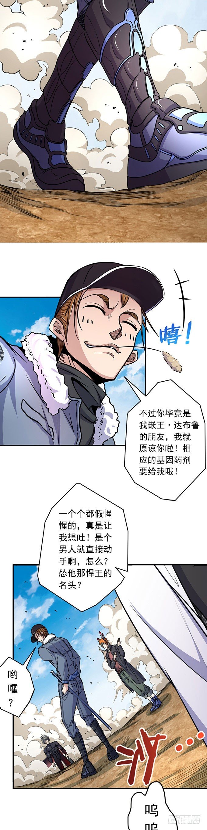 《悬坛之剑》虎口拔牙（1） 第6页