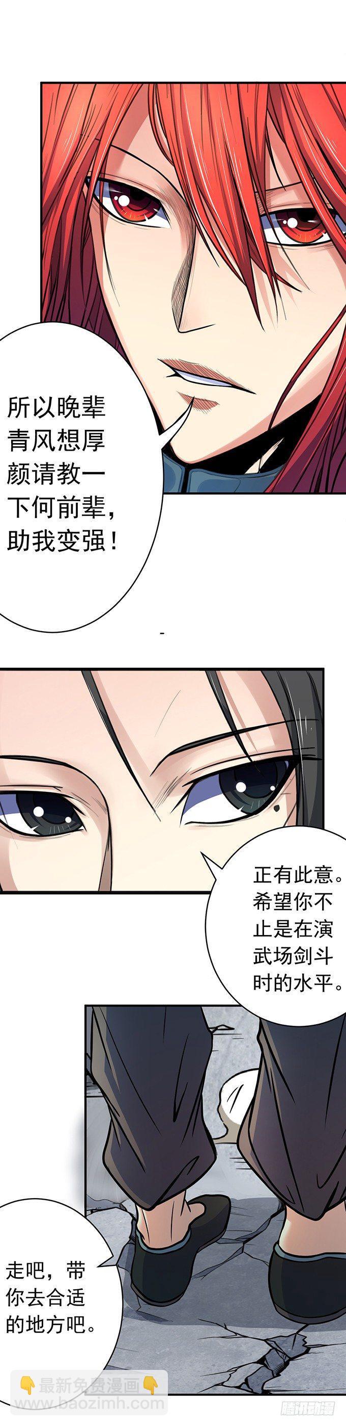 《悬坛之剑》承诺（1） 第9页