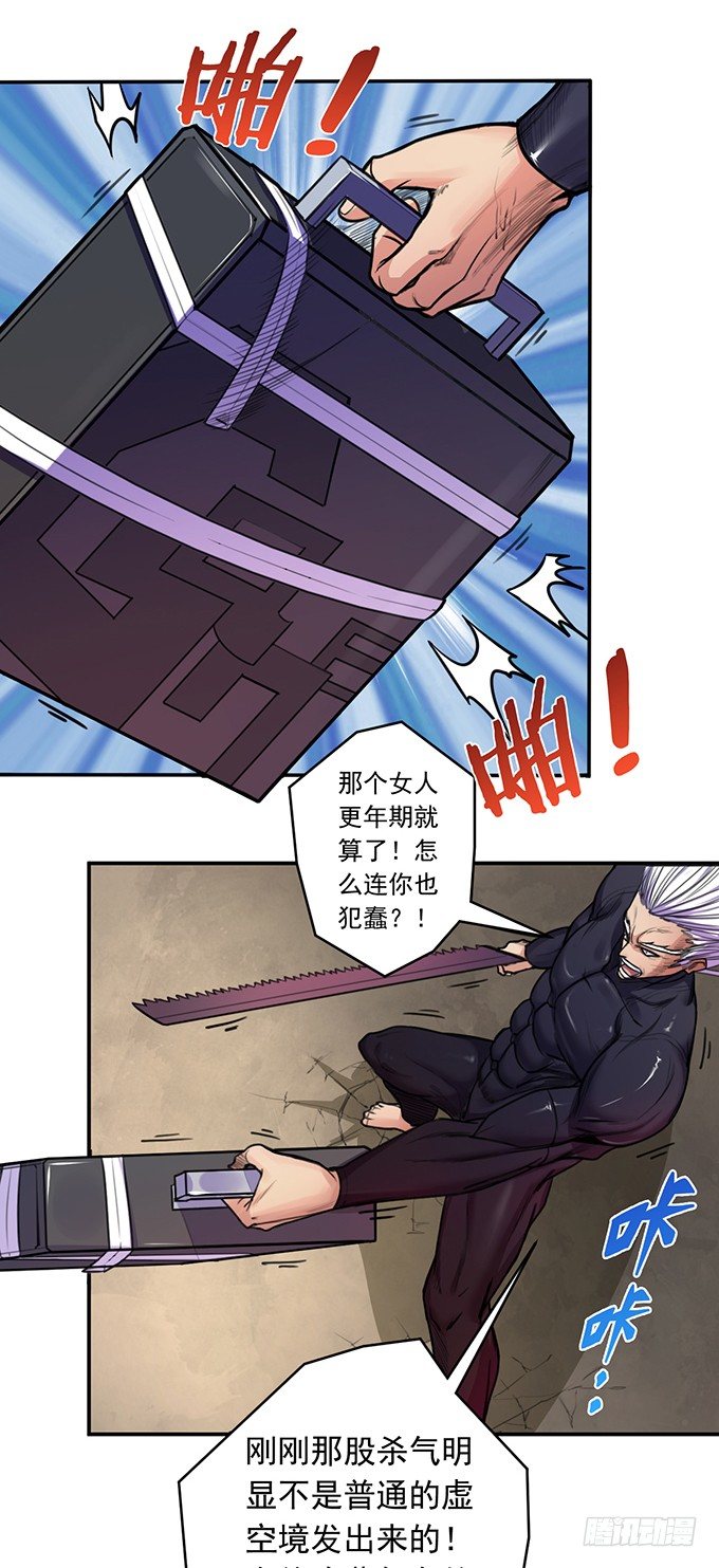 《悬坛之剑》虎口拔牙（2） 第13页