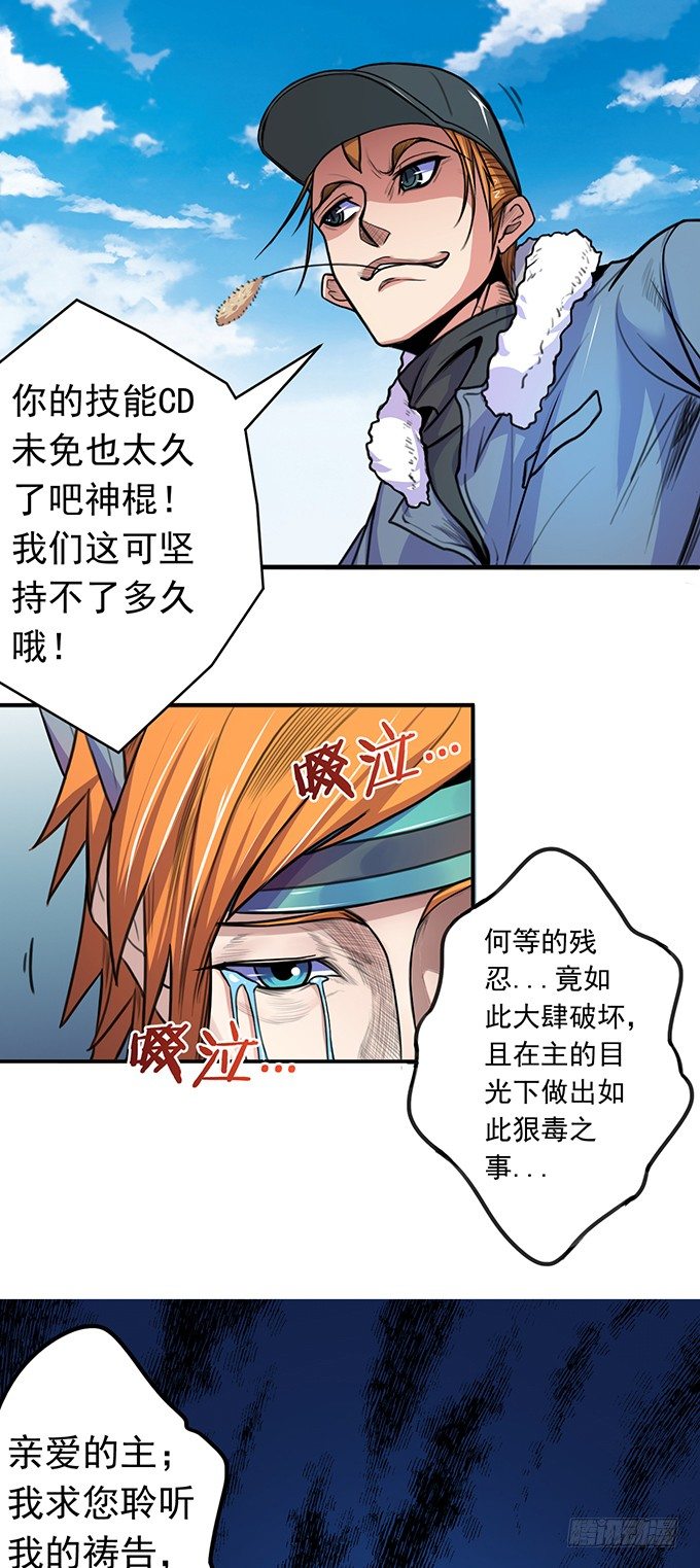 《悬坛之剑》虎口拔牙（2） 第15页