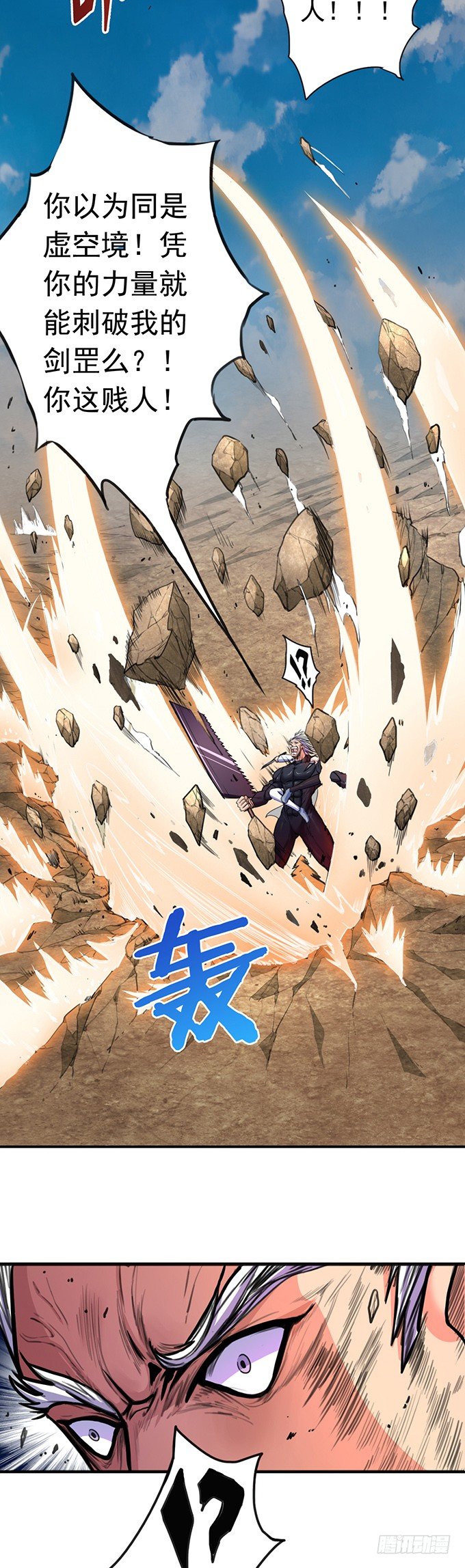 《悬坛之剑》虎口拔牙（2） 第9页