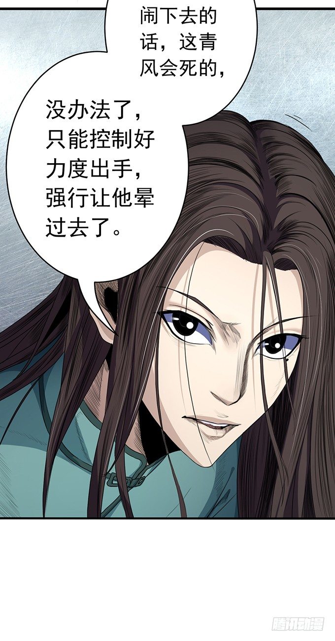 《悬坛之剑》化气为域（2） 第6页