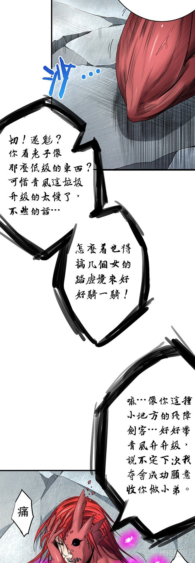 《悬坛之剑》化气为域（2） 第9页